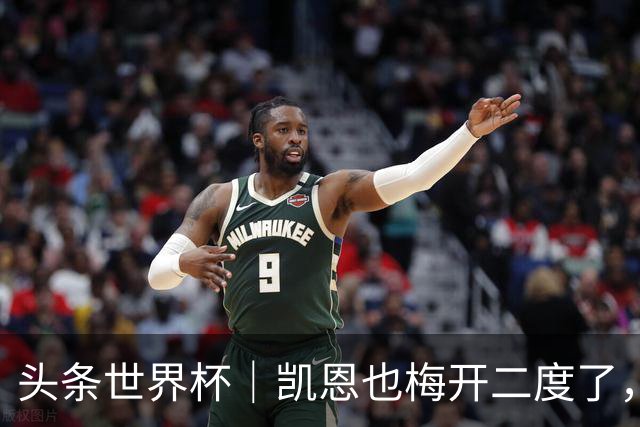 头条世界杯｜凯恩也梅开二度了，只有C罗颗粒无收